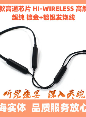 蓝牙升级线耳机线5181LDAC MMCX0.780.75IE900se846N5005谢榭兰图