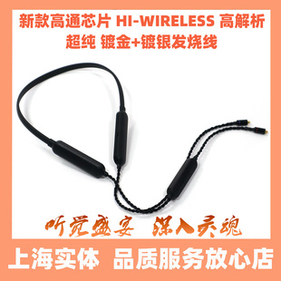 MMCX0.780.75IE900se846N5005谢榭兰图 蓝牙升级线耳机线5181LDAC