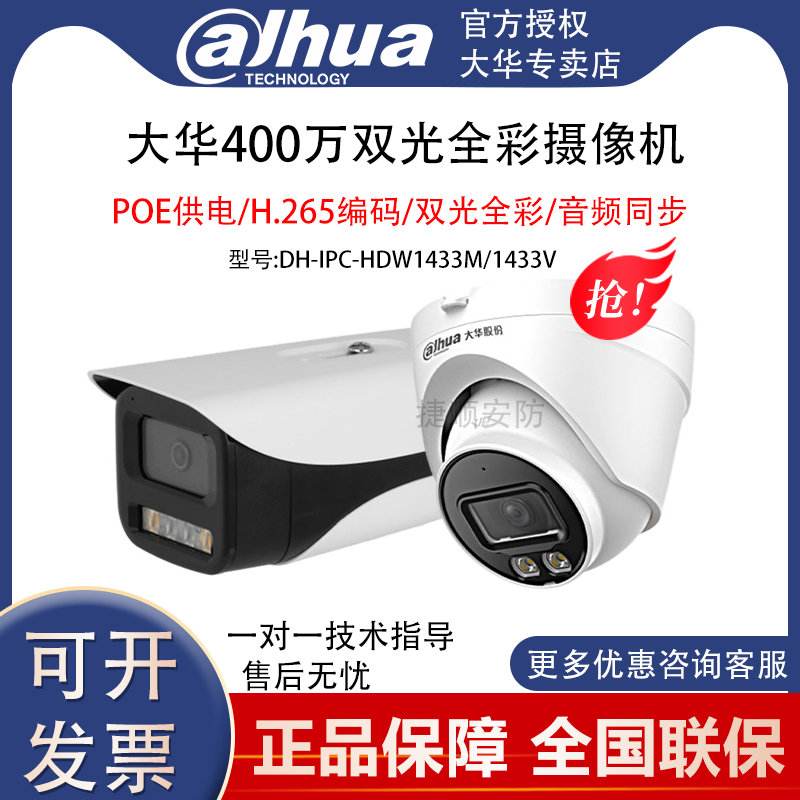 大华400万双光全彩POE摄像头枪机