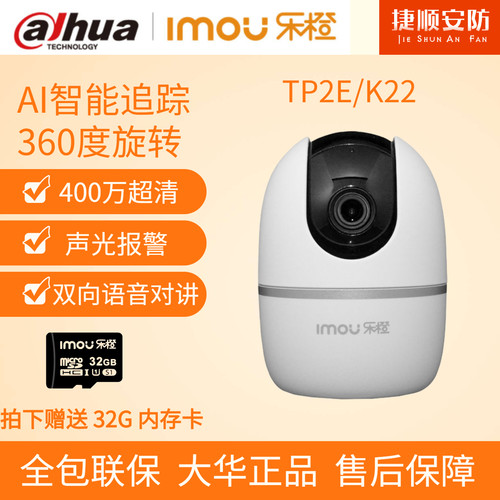 大华乐橙tp2e监控家用监控摄像头