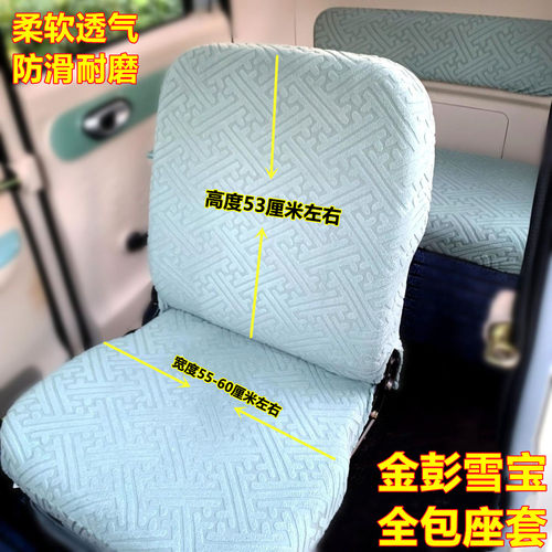 金彭雪宝四季通用座套电动三轮四轮篷车大包围坐垫套防晒耐磨透气
