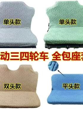 电动三轮四轮车全包围座套秋冬加绒坐垫盛昊金彭淮海通用一体座垫