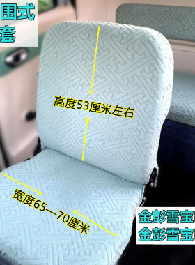 金彭雪宝MAX四季通用座套电动三轮四轮篷车大包围坐垫套防晒透气