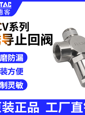 亚德客诱导止回阀PCV06 PCV08 PCV10 PCV15 代替PC02 PC04 单向阀