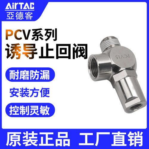 亚德客诱导止回阀单向阀