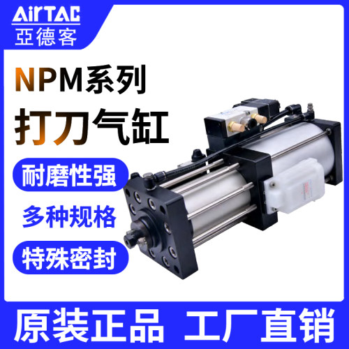 原装正品AirTac/亚德客打刀气缸