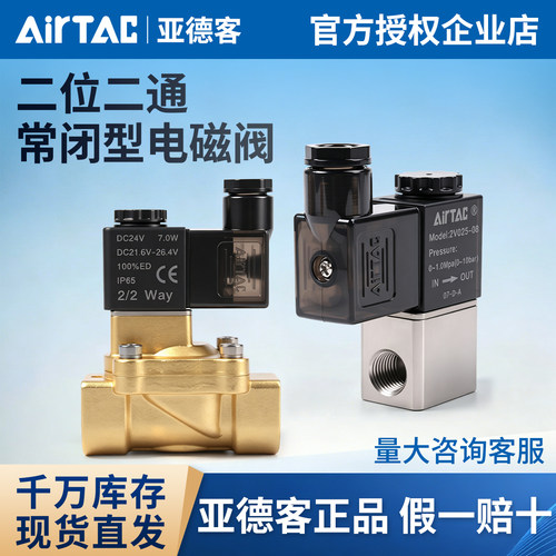 原装正品电磁阀AirTac/亚德客