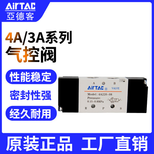 气控阀AirTac/亚德客原装正品