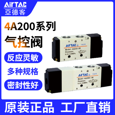 AirTac/亚德客气控阀4A200系列