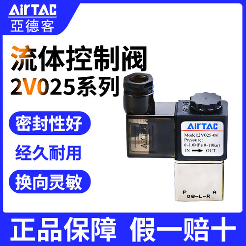 原装正品电磁阀AirTac/亚德客