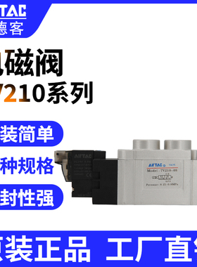 亚德客7V0510-M5电磁阀7V110-06气阀7V210-08 24V A/B050/200原装