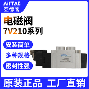 24V 亚德客7V0510 200原装 06气阀7V210 B050 M5电磁阀7V110