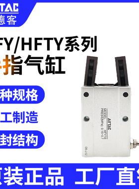 AIRTAC原装亚德客手指气缸HFY6 HFY10 HFY16 HFY20 HFTY25 HFY32