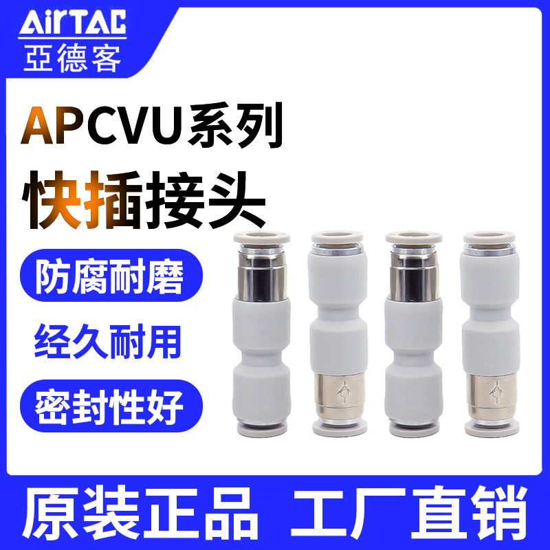 原装正品亚德客快插接头单向阀