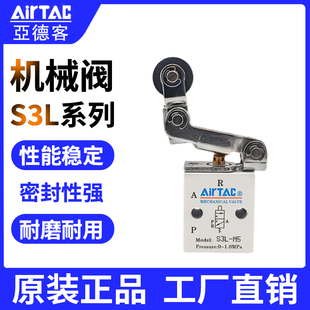 S3L08 AIRTAC 单向滚轮杠杆型 S3L06 亚德客机械阀S3LM5 原装 正品