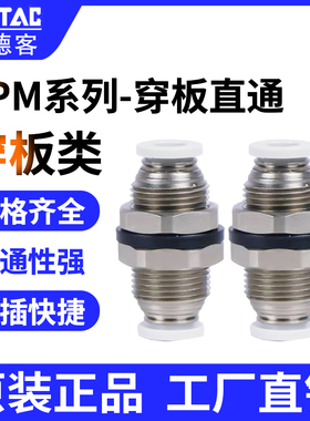 亚德客穿板接头 隔板接头APM4 6 8 10 12 16 AIRTAC原装正品