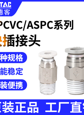 亚德客单向阀快插接头APCVC ASPC4 6 8 10 12-01 02 03 04