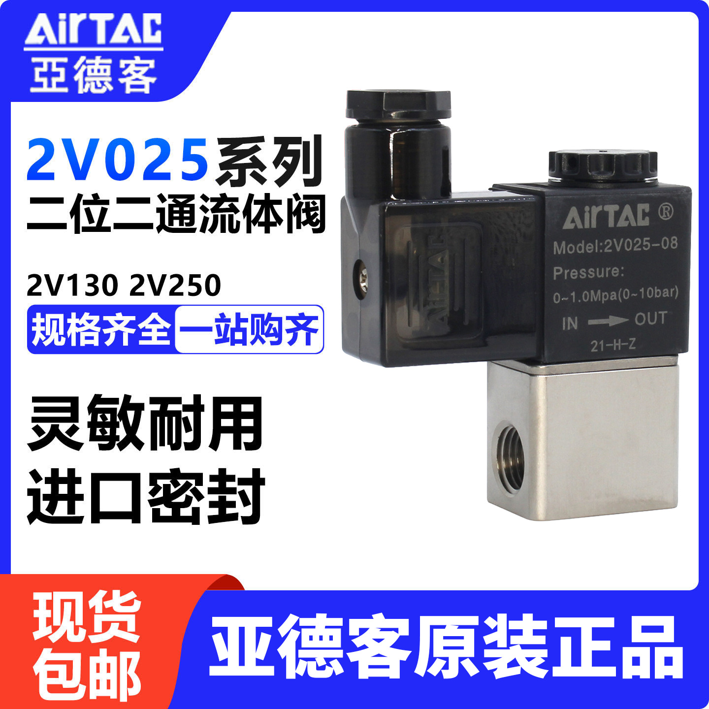 原装亚德客电磁阀2V025-08-DC24V 2V025-06 2V02508B 2V02508A