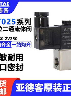 原装亚德客电磁阀2V025-08-DC24V 2V025-06 2V02508B 2V02508A