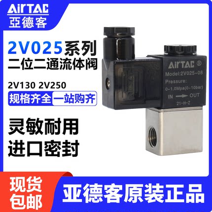 原装亚德客电磁阀2V025-08-DC24V 2V025-06 2V02508B 2V02508A