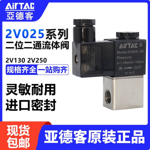原装正品电磁阀AirTac/亚德客