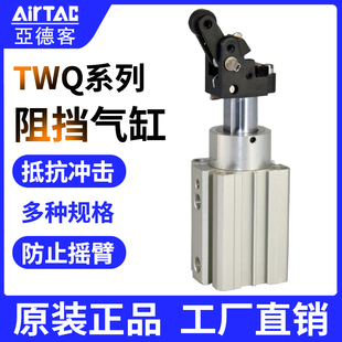 AirTac/亚德客阻挡气缸TWQ/TTQ系列TWQ20/25/32/40/50