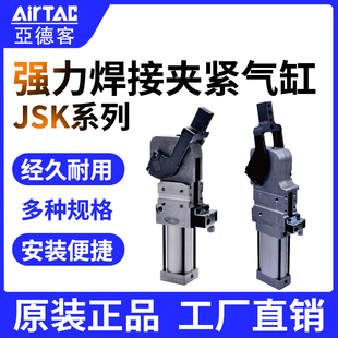 63AM1 AirTac V50 亚德客强力焊接夹紧气缸JSK系列JSK