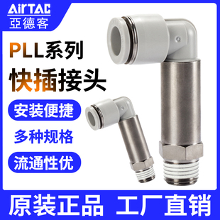 AirTac/亚德客快速接头加长型螺纹弯通PLL4/6/8/10/12-M5/1/2/3/4