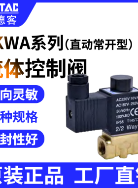AirTac/亚德客流体控制阀两位2通2KWA系列直动常开2KWAX/H-03/050