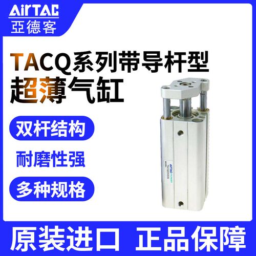 亚德客带导杆型气缸TACQ40 50*20*25*30*40*50*75*100 薄型气缸