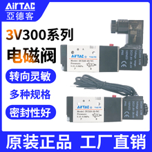 AirTac/亚德客电磁阀3V300系列双位单电控双电控3V310/320-08-10