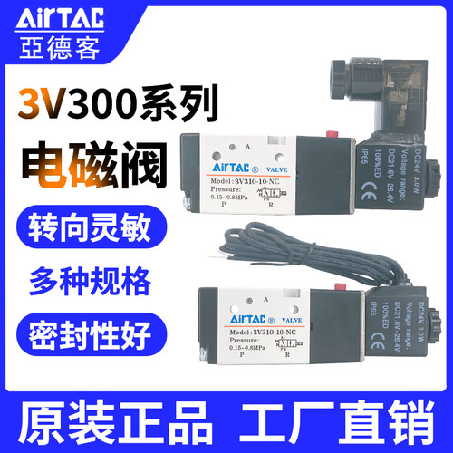 AirTac/亚德客电磁阀3V300系列