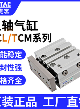 亚德客三轴气缸TCM TCL 20X25X30X40X50X75X80X100X125X150X200 S