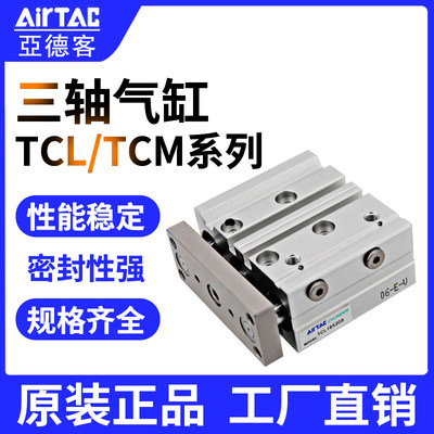 三轴气缸AirTac/亚德客TCLTCM