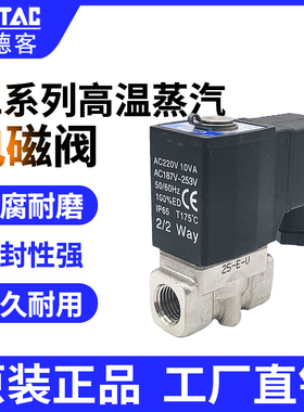 亚德客耐高温蒸汽电磁阀2L030-08 2L050-10/15 2L150 200 250 500