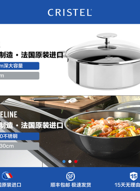 Cristel法国进口不锈钢炒锅深煎锅节能燃气熬汤锅家用锅具套装