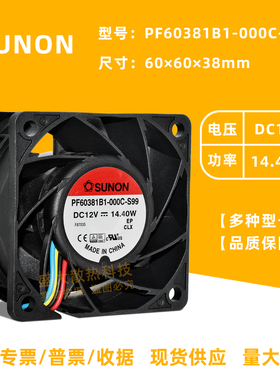 建准/SONON 6038 PF60381B1-000C-S99 12V 14.4W暴力风机散热风扇