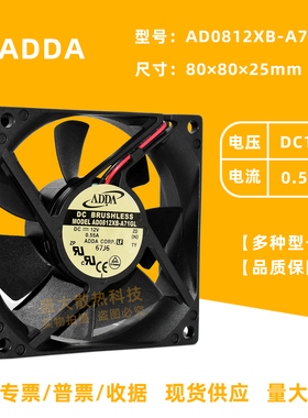 协禧/ADDA AD0812XB-A71GL 8025 12V 0.55A大风量机箱散热风扇8cm
