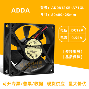 ADDA 12V AD0812XB 8025 0.55A大风量机箱散热风扇8cm A71GL 协禧