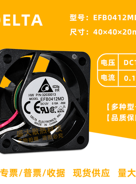 台达 EFB0412MD 12V 0.10A 4020 H3C 3600 华三交换机散热风扇4CM