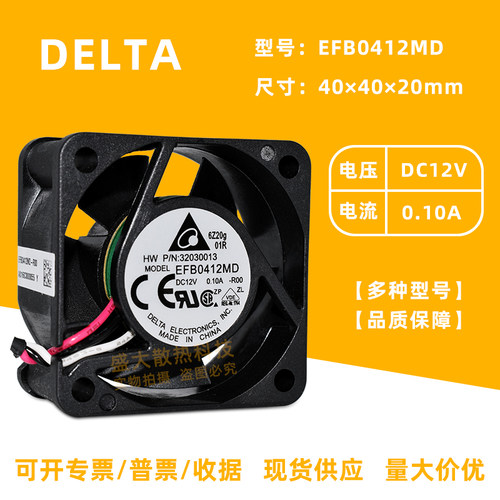 台达4CM散热风扇华三交换机适用