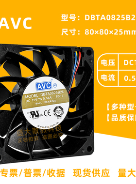 DBTA0825B2U 8025 12V 0.54A 4线PWM机箱服务器大风量散热风扇AVC