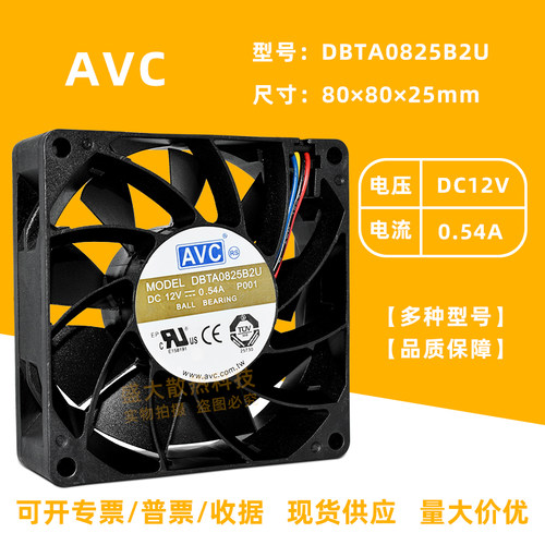 AVC8025PWM机箱服务器大风量风扇