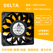 FFB1212EH台达12025 1.74A大风量机箱散热风扇4线PWM调速12CM 12V