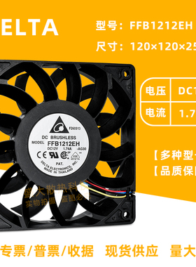 FFB1212EH台达12025 12V 1.74A大风量机箱散热风扇4线PWM调速12CM
