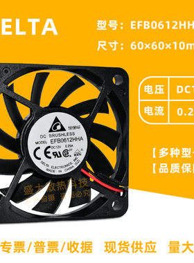原装台达EFB0612HHA 6010 6CM 12V 0.25A 机箱4线PWM调速散热风扇