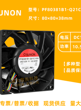 建准8038 PF80381B1-Q21C-S99 12V 10.5W大风量双滚珠PWM散热风扇