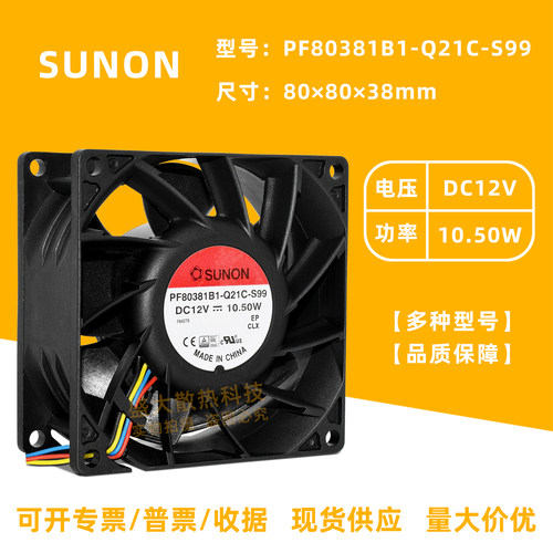 建准8038双滚珠大风量散热风扇