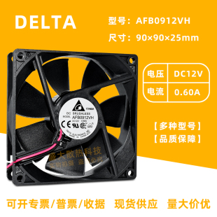 0.6A 台达 9厘米 9025风机 12V大风量机箱电源散热风扇 AFB0912VH
