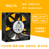台达8025暴力FFB0812XH 12V 2A机箱服务器电源大风量8cm散热风扇